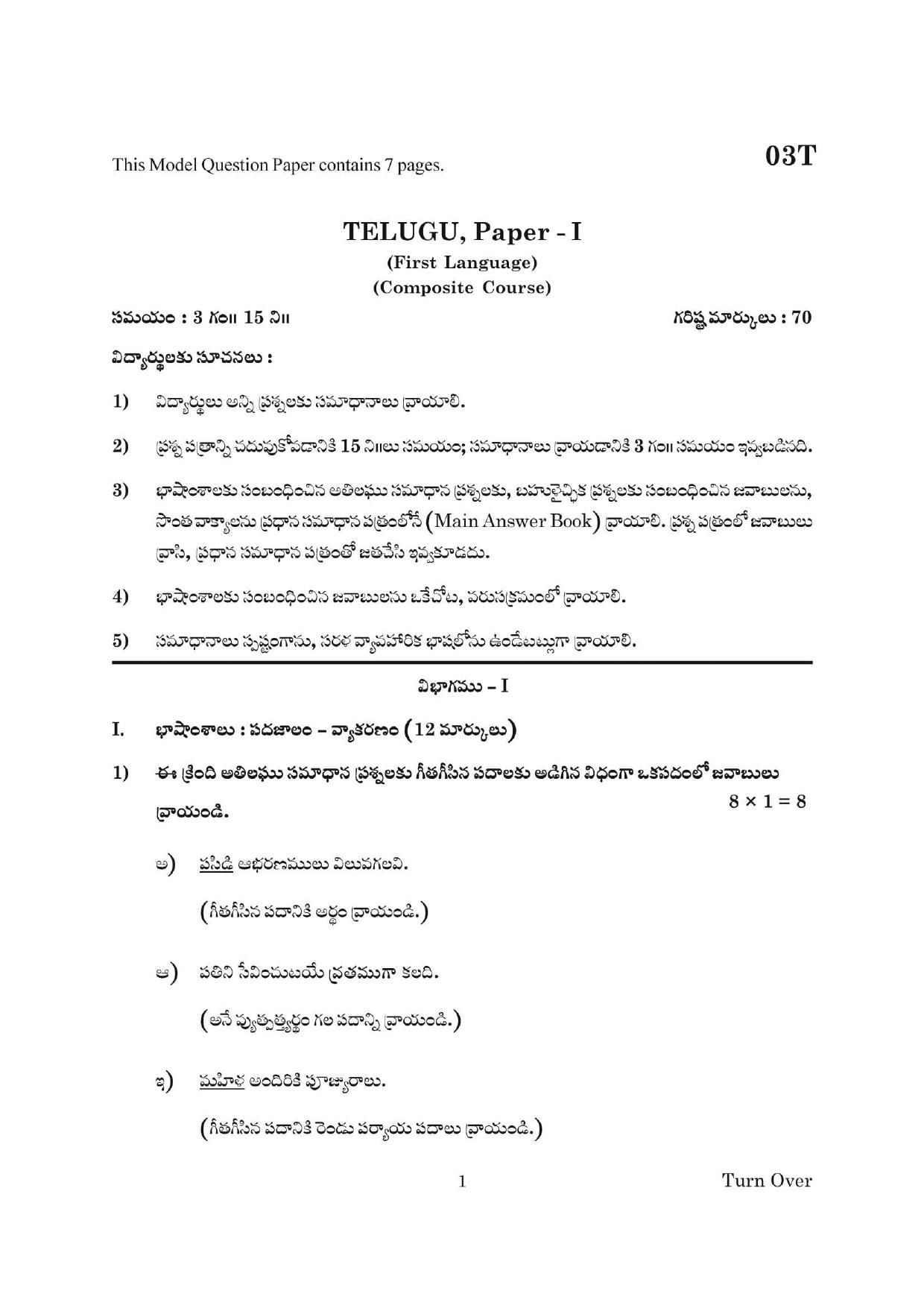 AP Board 10th 1ST LANGUAGE PAPER - I (COMPOSITE TELUGU)	 Model Paper 2023 - Page 1