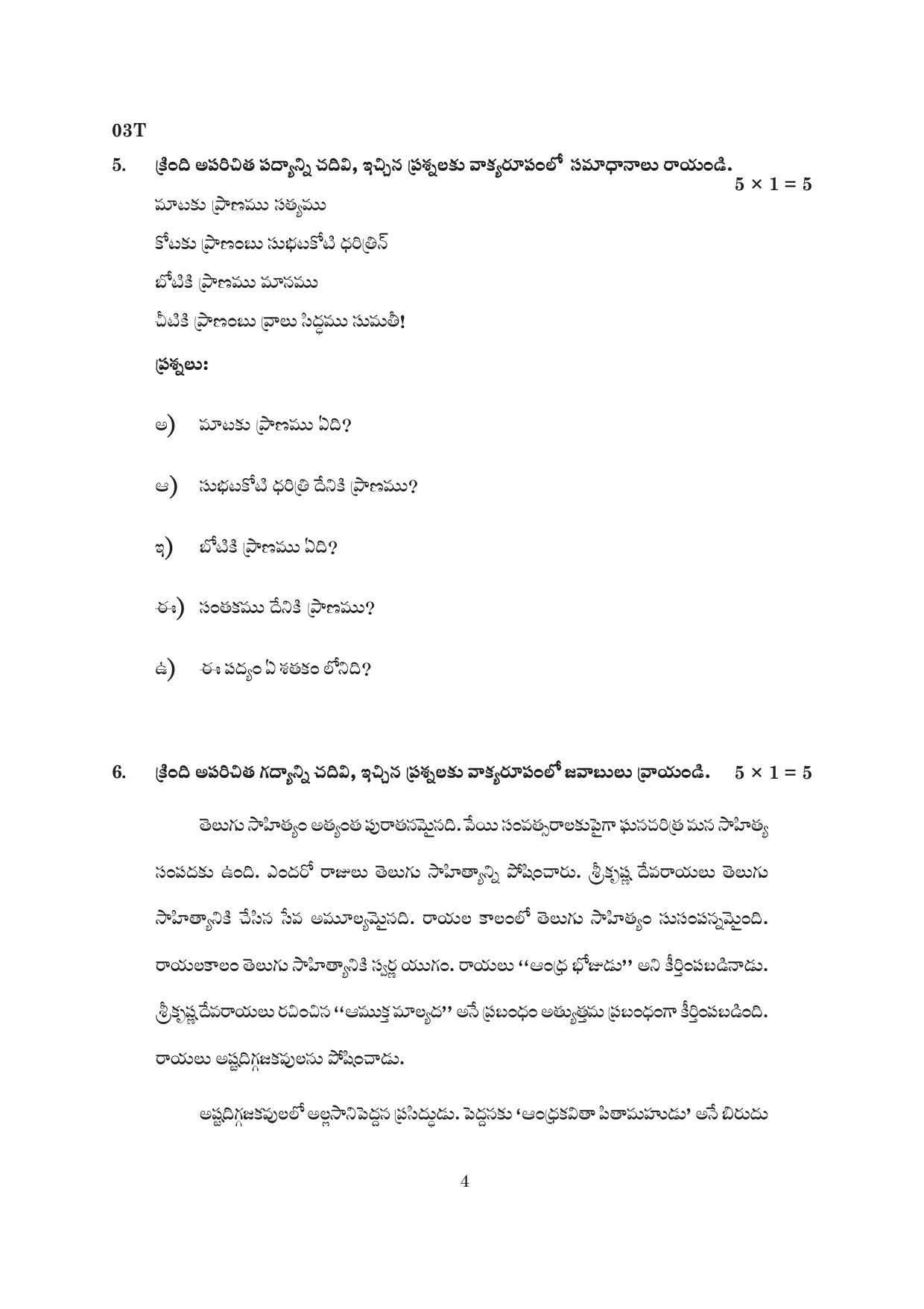 AP Board 10th 1ST LANGUAGE PAPER - I (COMPOSITE TELUGU)	 Model Paper 2023 - Page 4