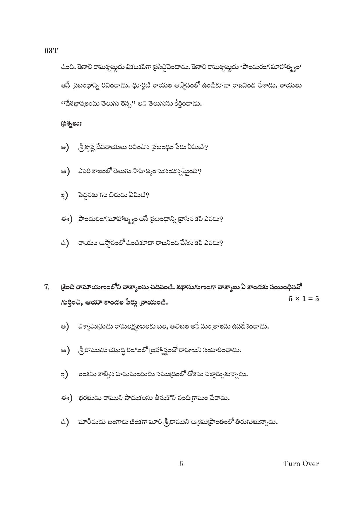 AP Board 10th 1ST LANGUAGE PAPER - I (COMPOSITE TELUGU)	 Model Paper 2023 - Page 5