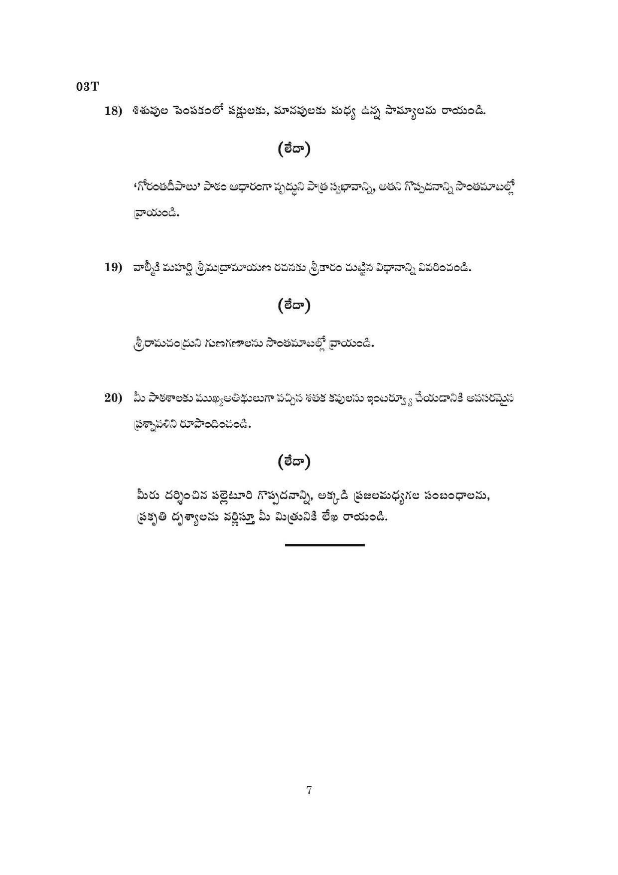 AP Board 10th 1ST LANGUAGE PAPER - I (COMPOSITE TELUGU)	 Model Paper 2023 - Page 7