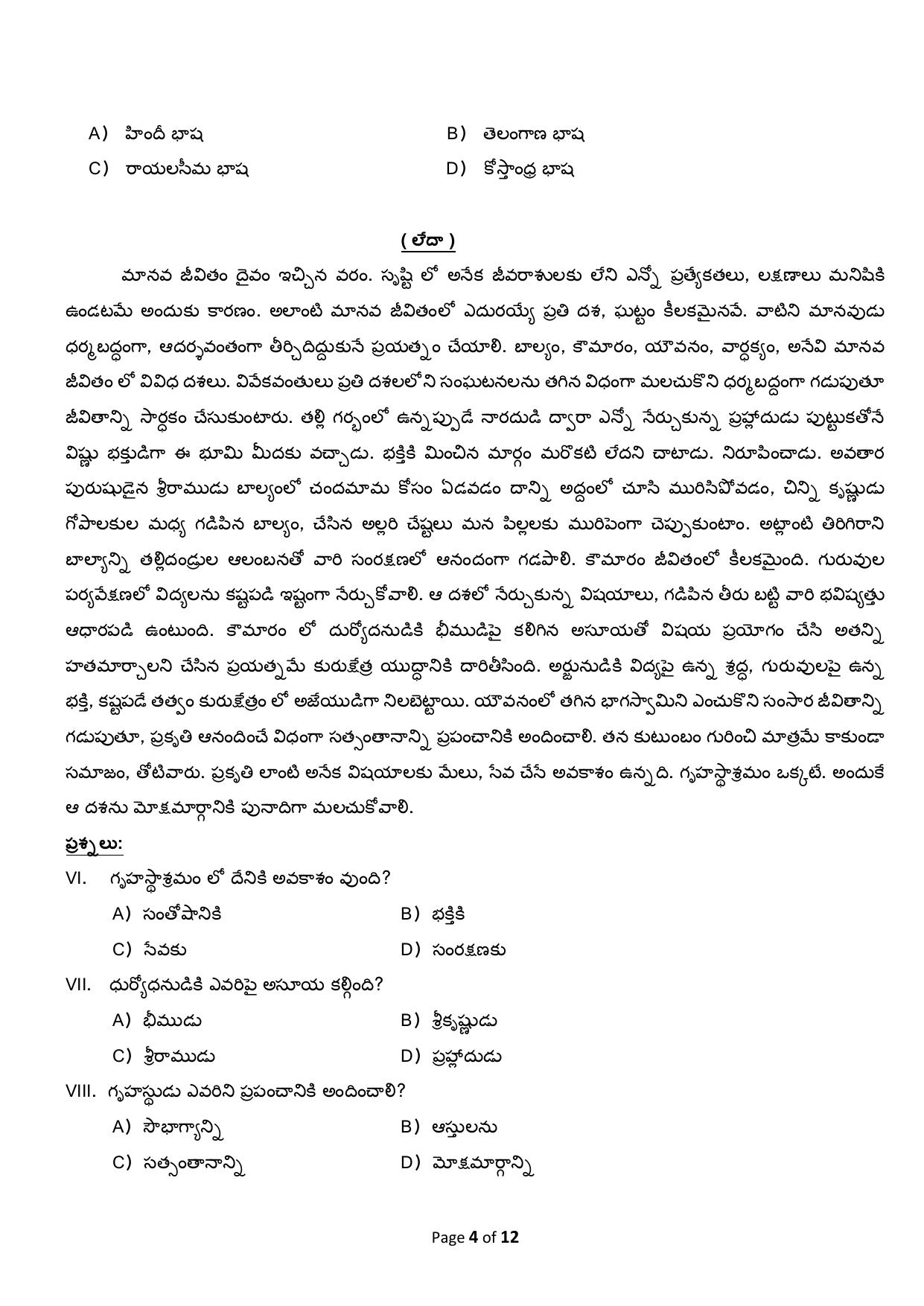 CBSE Class 12 Telugu (Telangana) Sample Question Paper 2024-25 - Page 4