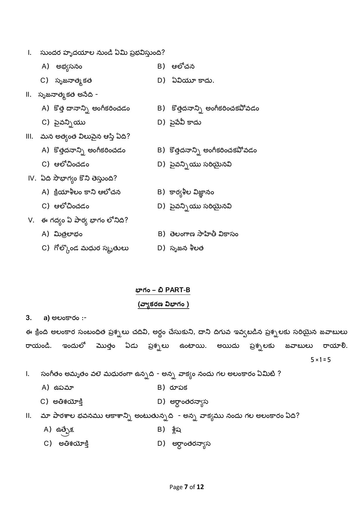 CBSE Class 12 Telugu (Telangana) Sample Question Paper 2024-25 - Page 7