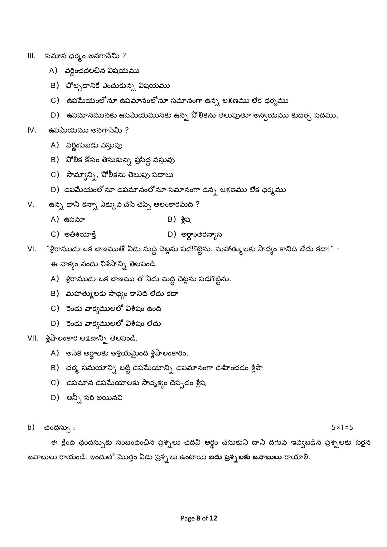 CBSE Class 12 Telugu (Telangana) Sample Question Paper 2024-25 - Page 8