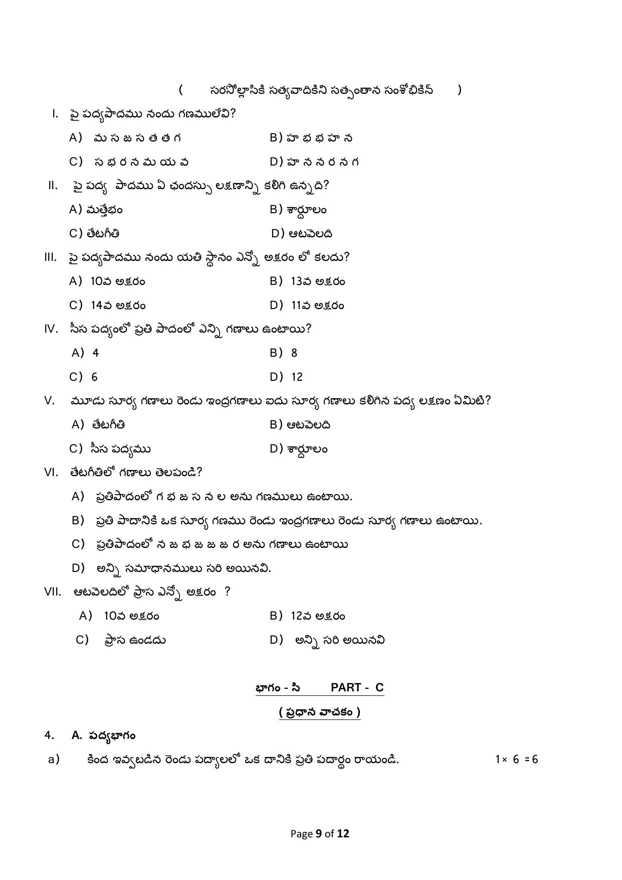 CBSE Class 12 Telugu (Telangana) Sample Question Paper 2024-25 - Page 9