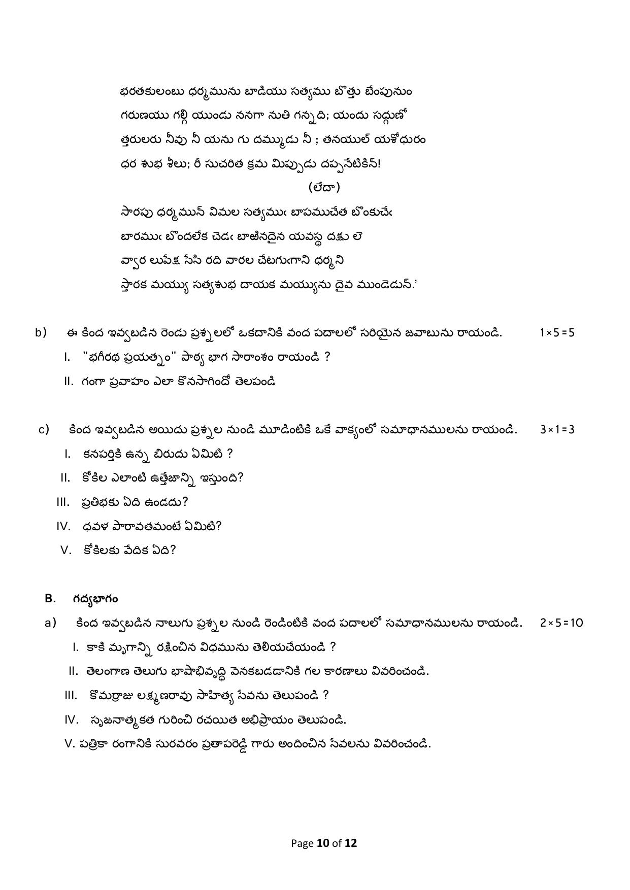 CBSE Class 12 Telugu (Telangana) Sample Question Paper 2024-25 - Page 10