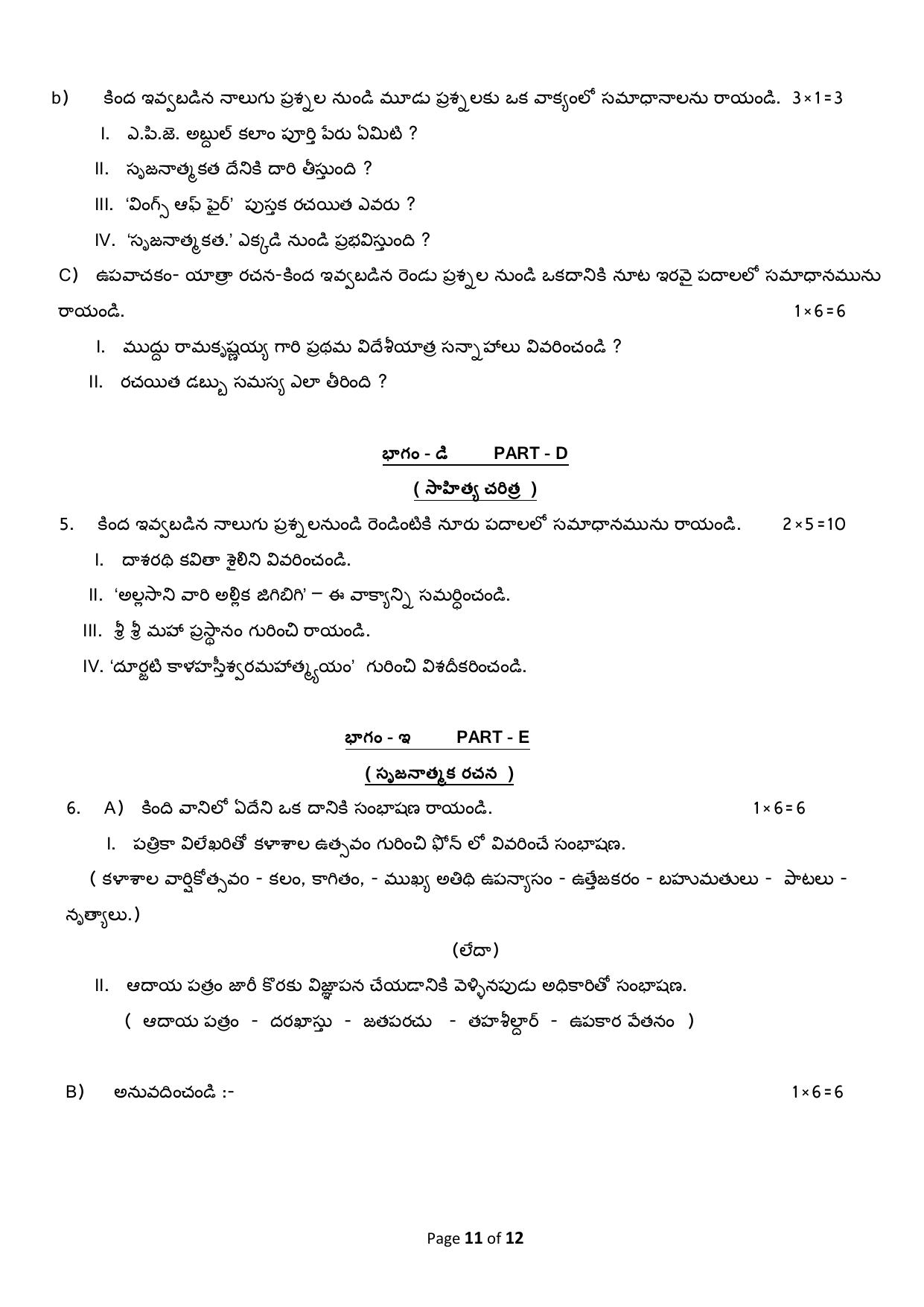 CBSE Class 12 Telugu (Telangana) Sample Question Paper 2024-25 - Page 11