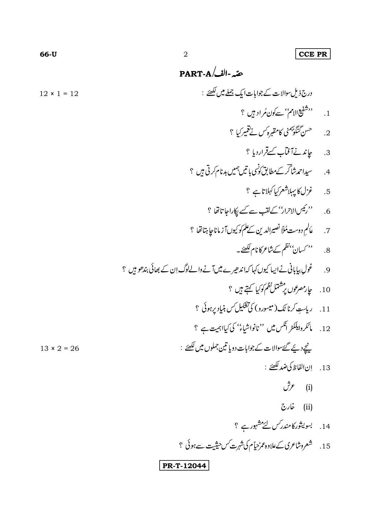 Karnataka SSLC Urdu - Third Language - URDU (66-U (PR)_36) (Supplementary) June 2017 Question Paper - Page 2