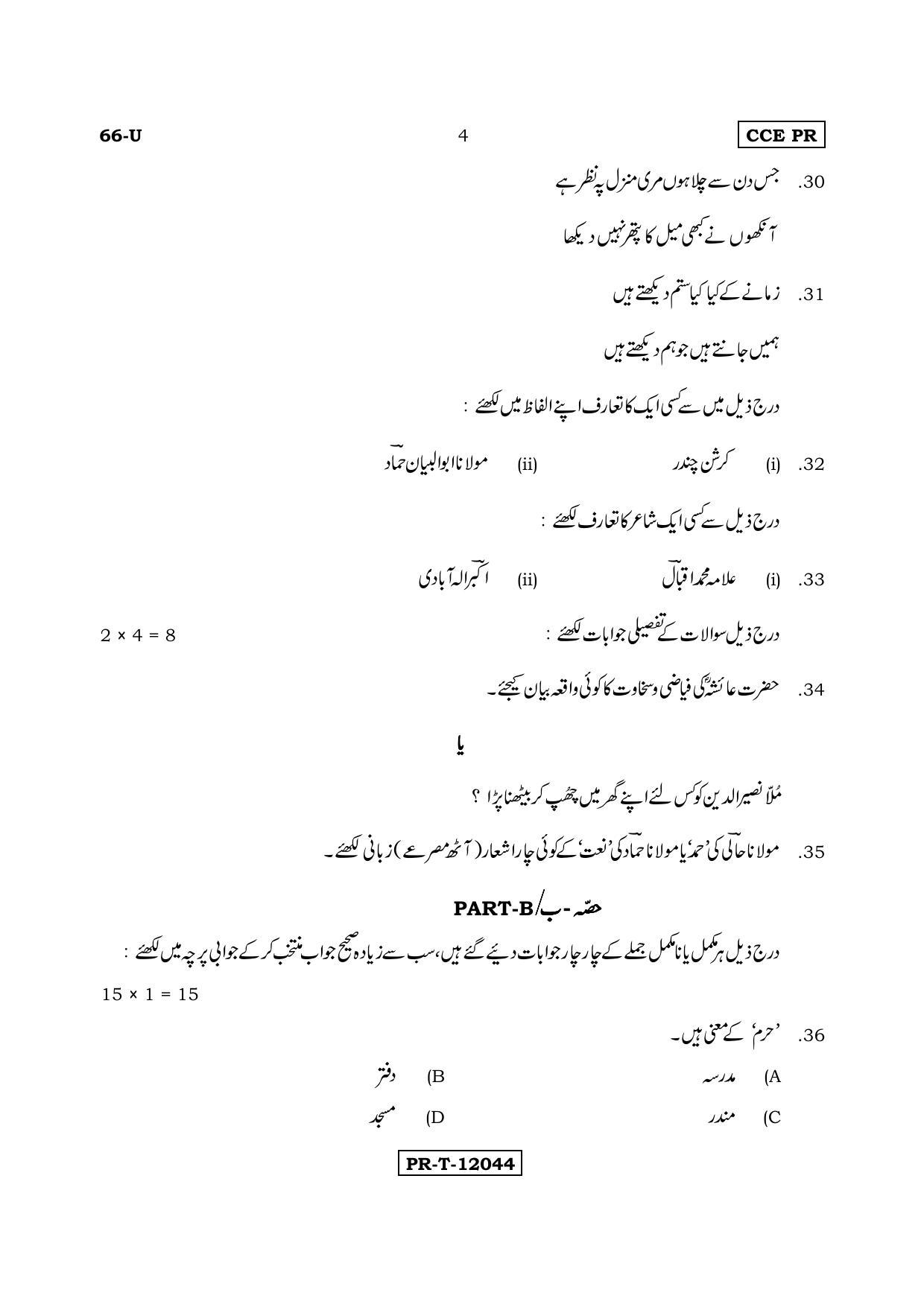 Karnataka SSLC Urdu - Third Language - URDU (66-U (PR)_36) (Supplementary) June 2017 Question Paper - Page 4