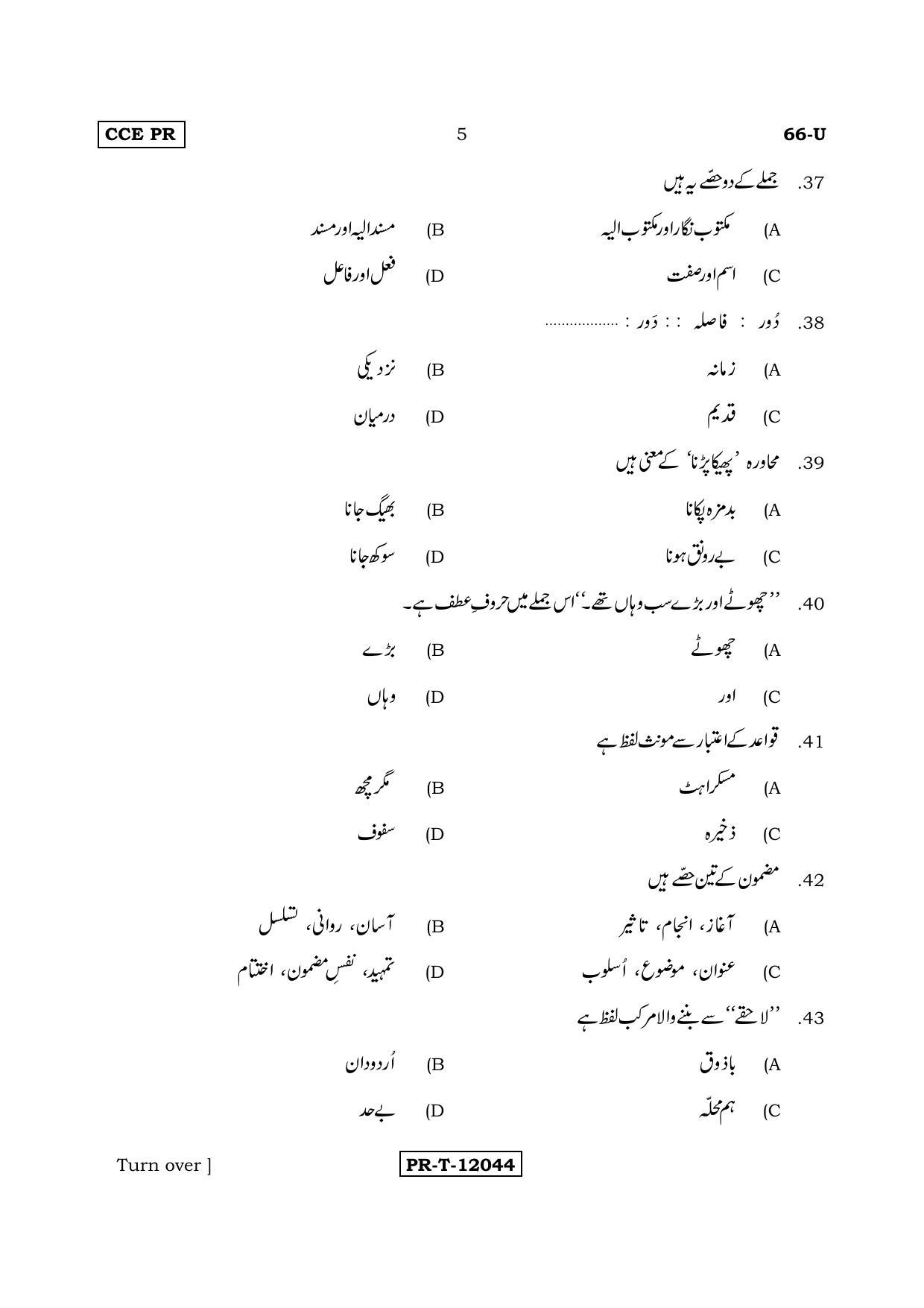 Karnataka SSLC Urdu - Third Language - URDU (66-U (PR)_36) (Supplementary) June 2017 Question Paper - Page 5