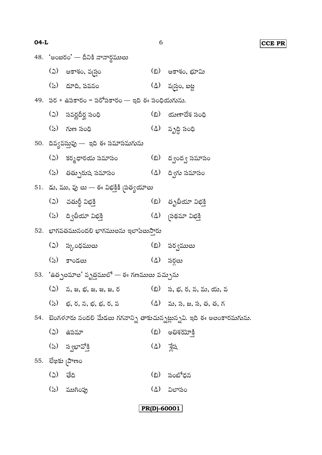 Karnataka SSLC Telugu - First Language - TELUGU (04-L (PR) (Revised Un-Revised)_15) (Supplementary) June 2018 Question Paper - Page 6