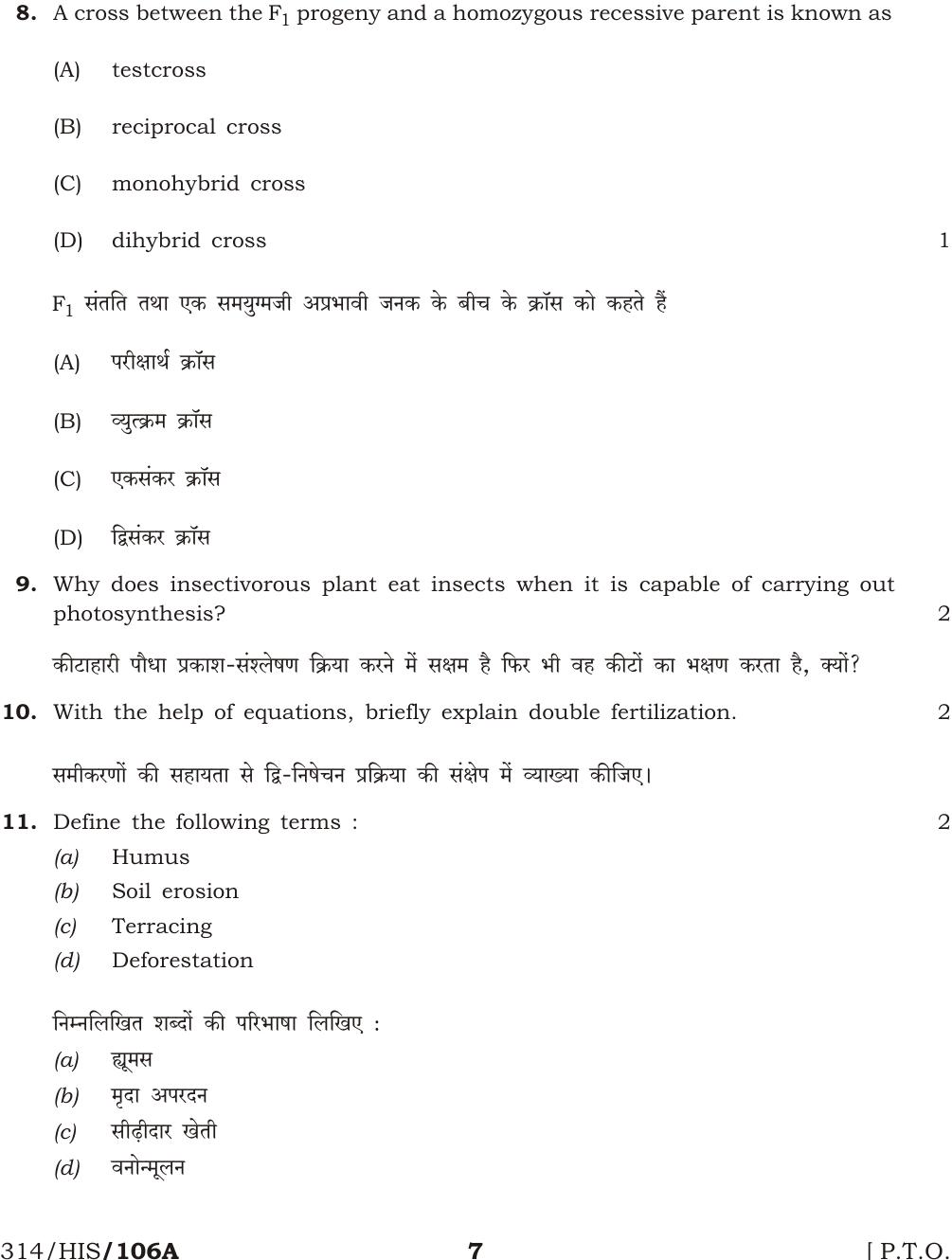 NIOS April 2017 Class 12 Biology Question Paper - Page 7