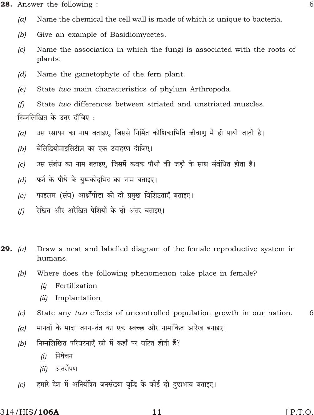 NIOS April 2017 Class 12 Biology Question Paper - Page 11