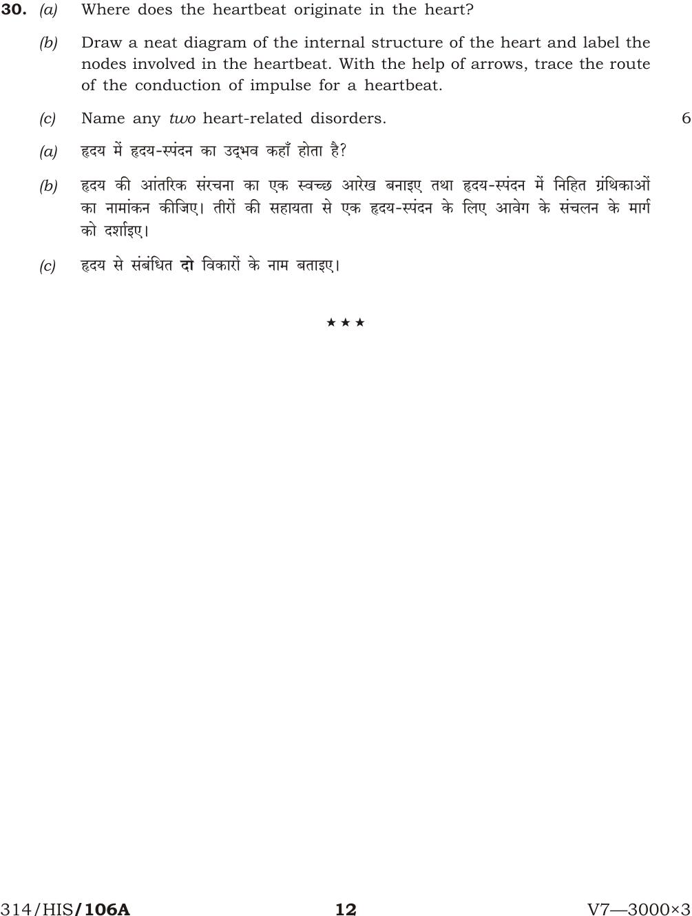 NIOS April 2017 Class 12 Biology Question Paper - Page 12