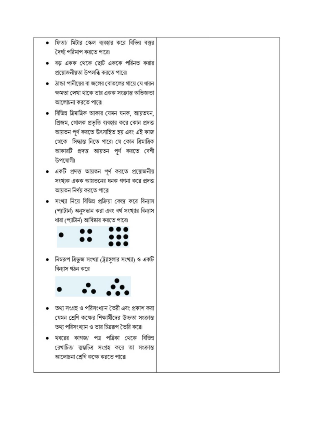 TBSE Class 5 Syllabus - Page 15