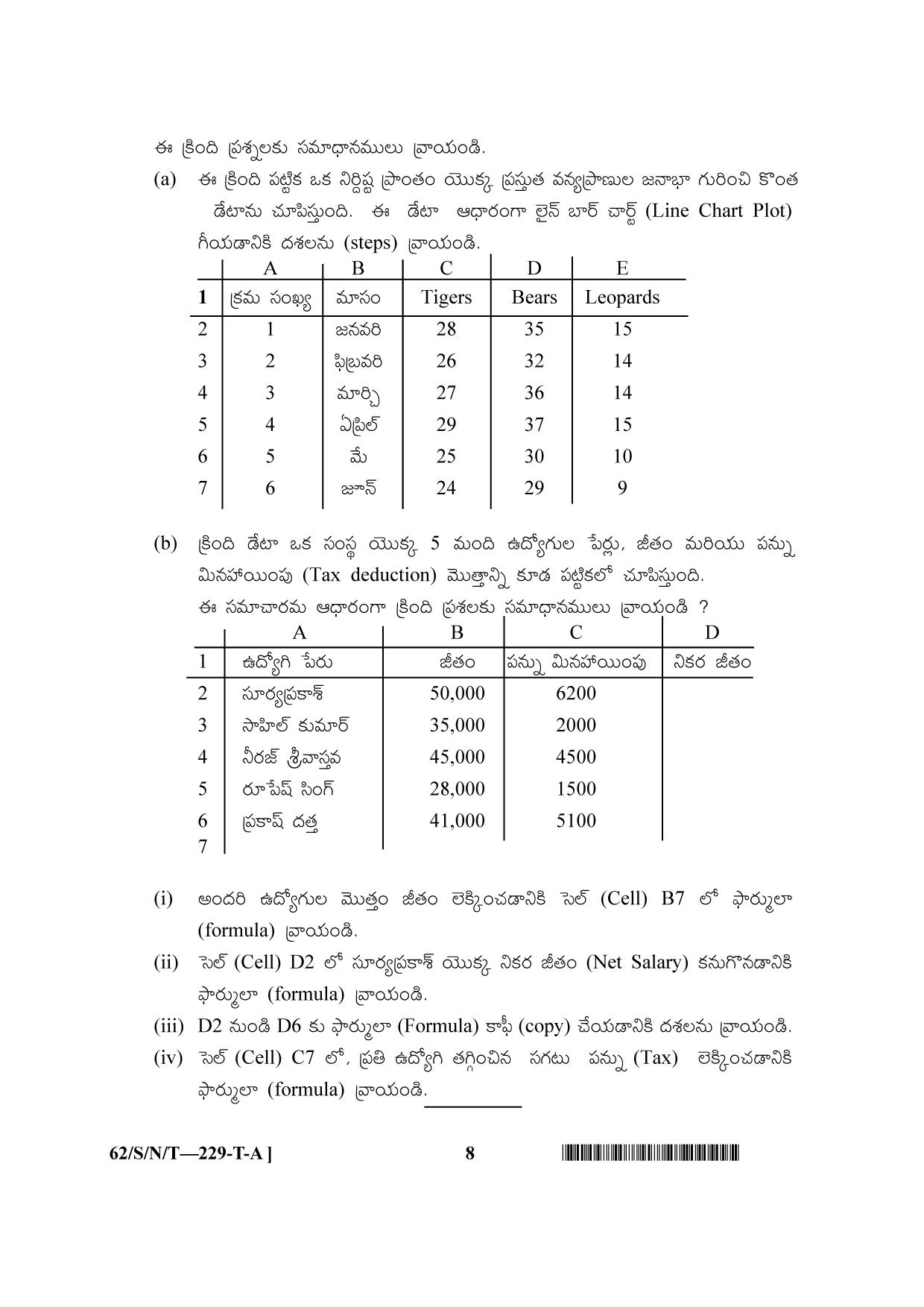 NIOS October 2021 Class 10 Data Entry Operations (Telugu Medium) Question Paper - Page 8