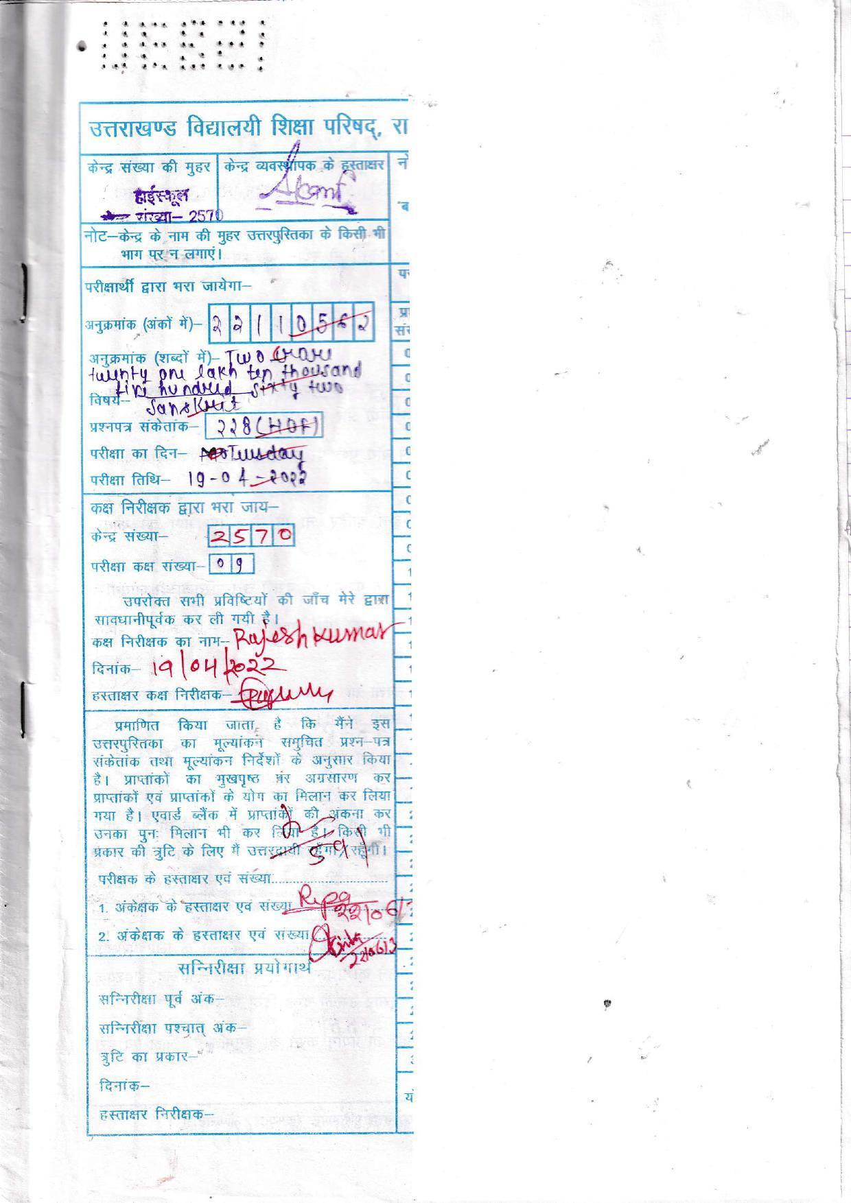 UBSE Class 10 Sanskrit 2022 Toppers Answer Sheet - Page 1
