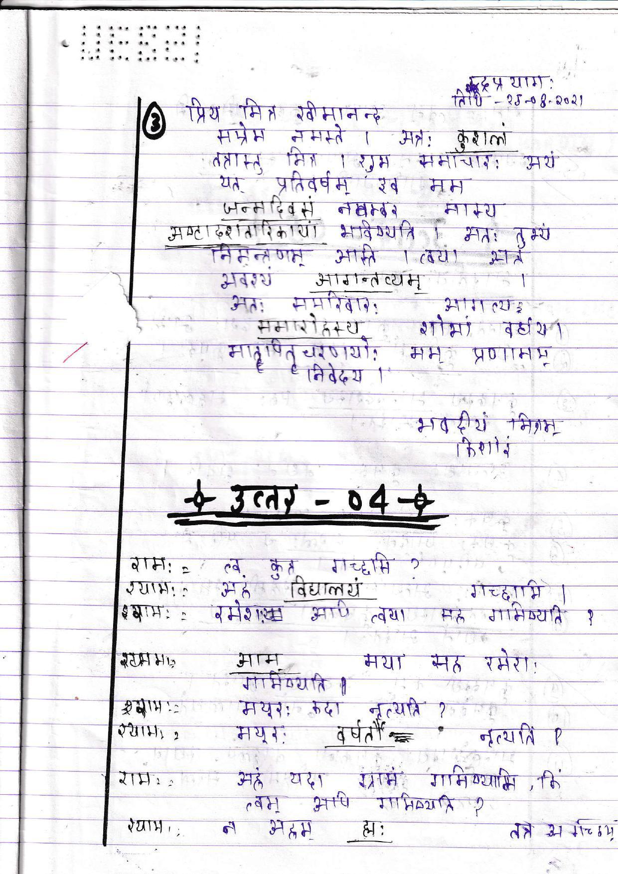 UBSE Class 10 Sanskrit 2022 Toppers Answer Sheet - Page 4