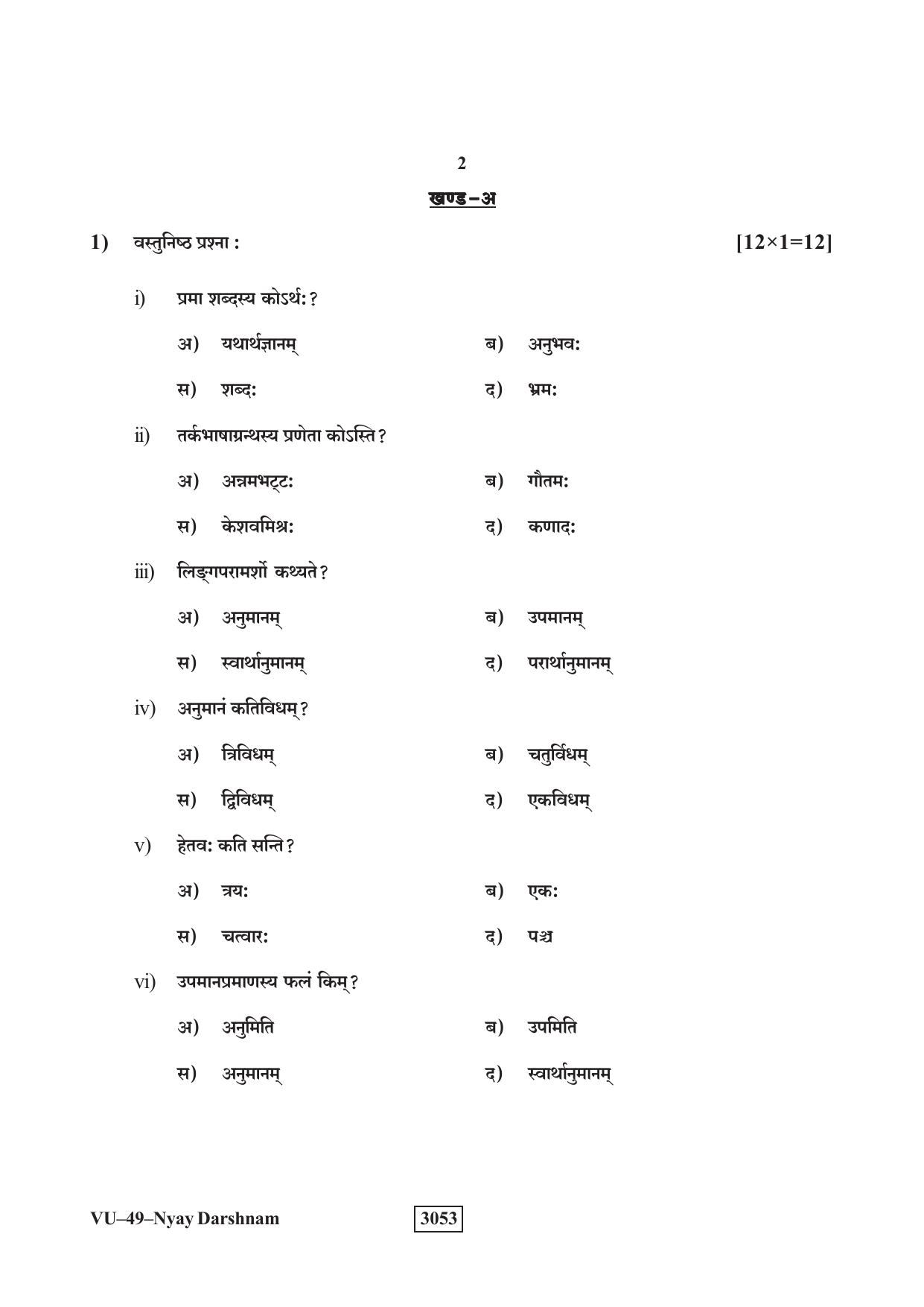 RBSE 2023 Nyaya Darshanam Varishtha Upadhyay Question Paper - Page 2