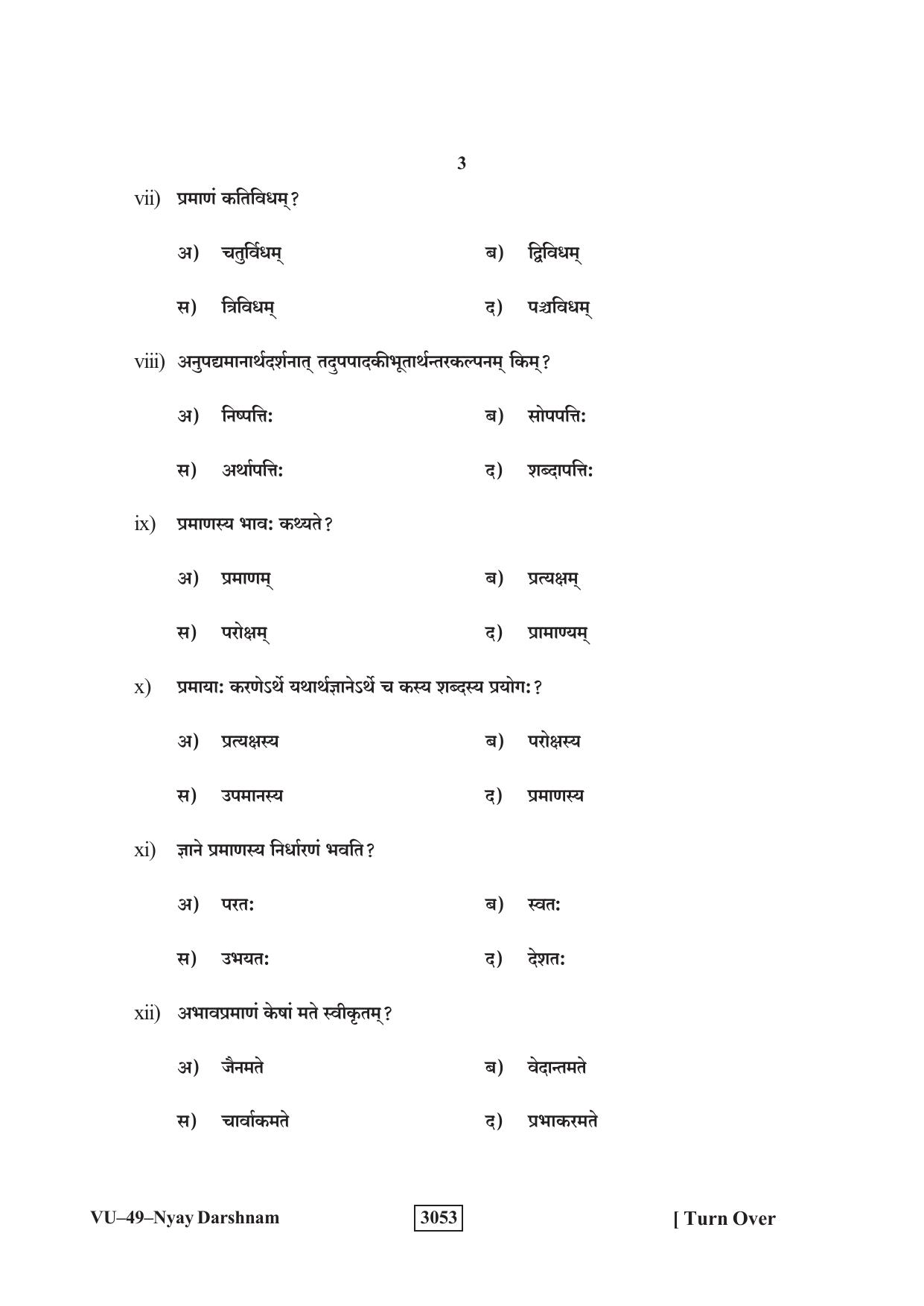 RBSE 2023 Nyaya Darshanam Varishtha Upadhyay Question Paper - Page 3
