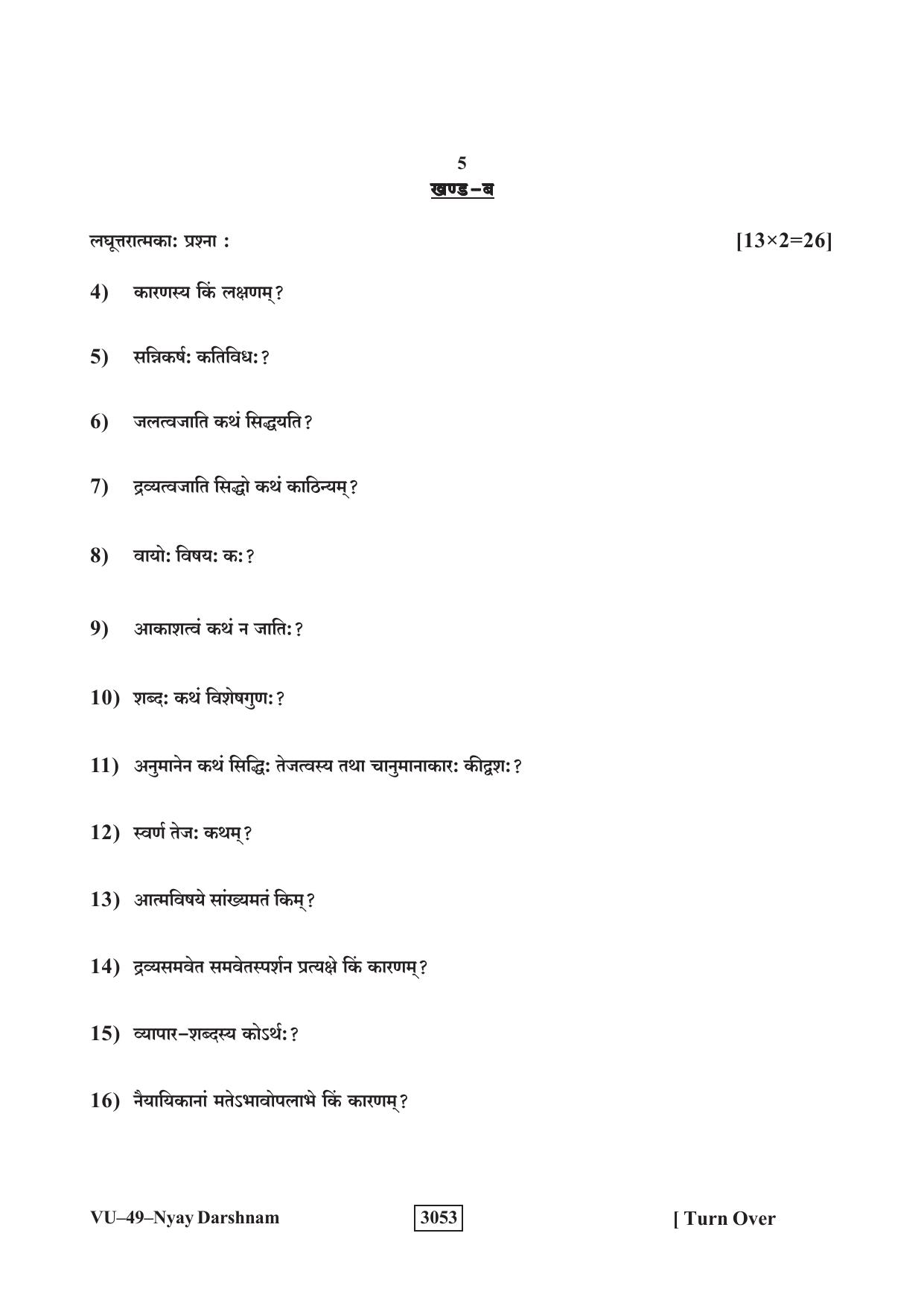 RBSE 2023 Nyaya Darshanam Varishtha Upadhyay Question Paper - Page 5