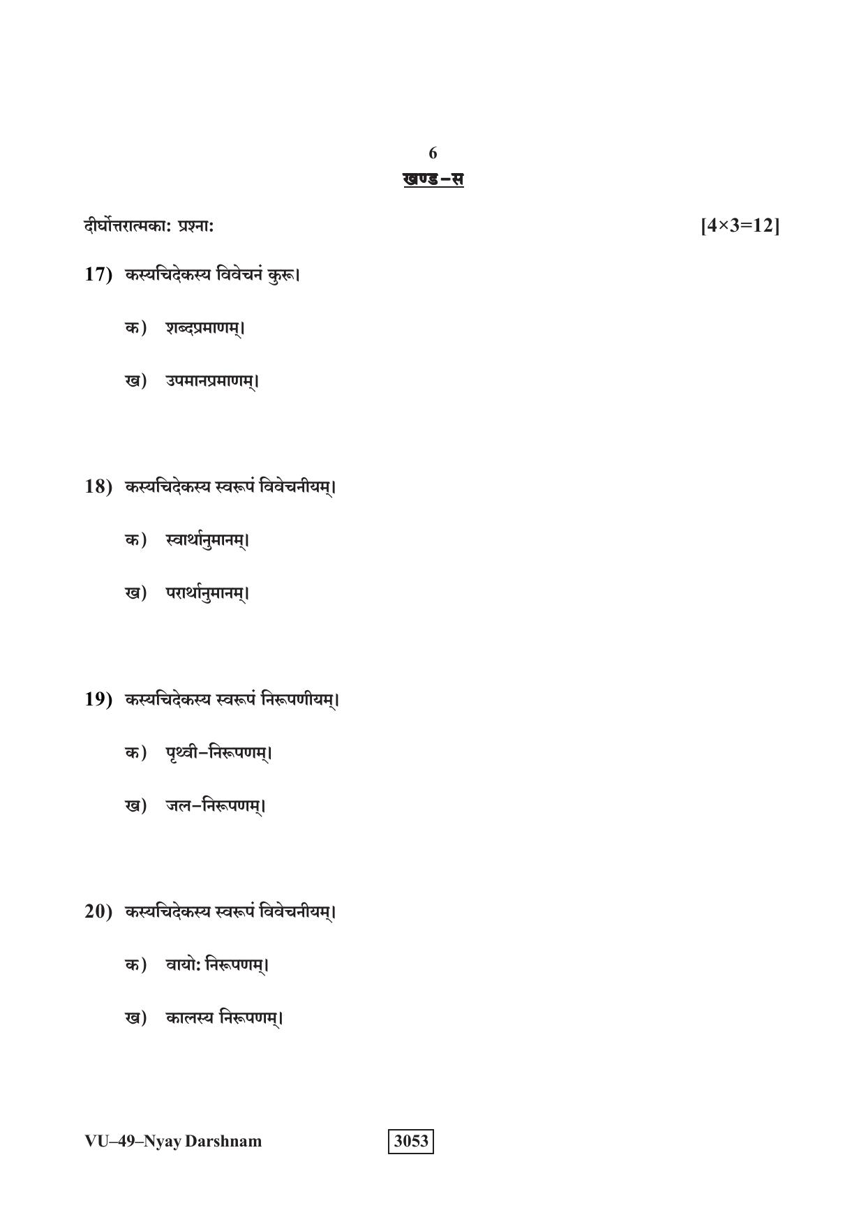 RBSE 2023 Nyaya Darshanam Varishtha Upadhyay Question Paper - Page 6