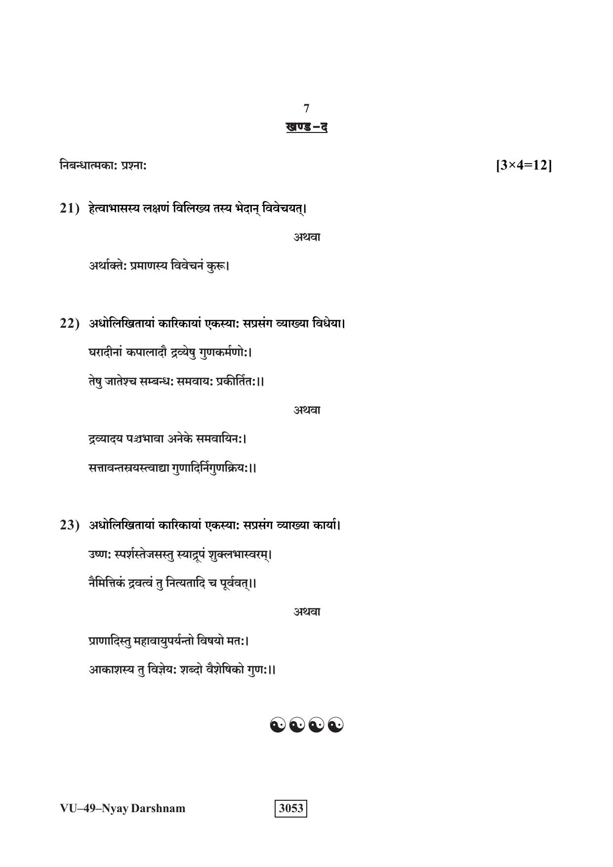 RBSE 2023 Nyaya Darshanam Varishtha Upadhyay Question Paper - Page 7