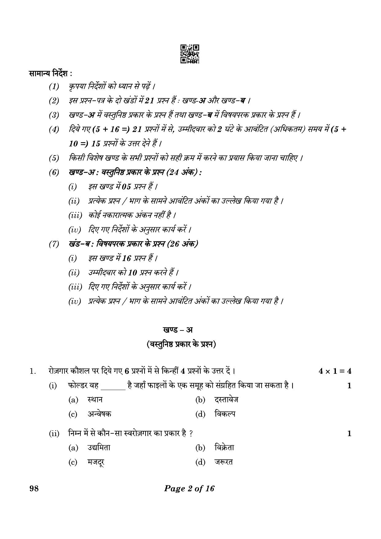 CBSE Class 10 98 Banking And Insurance 2023 Question Paper - Page 2