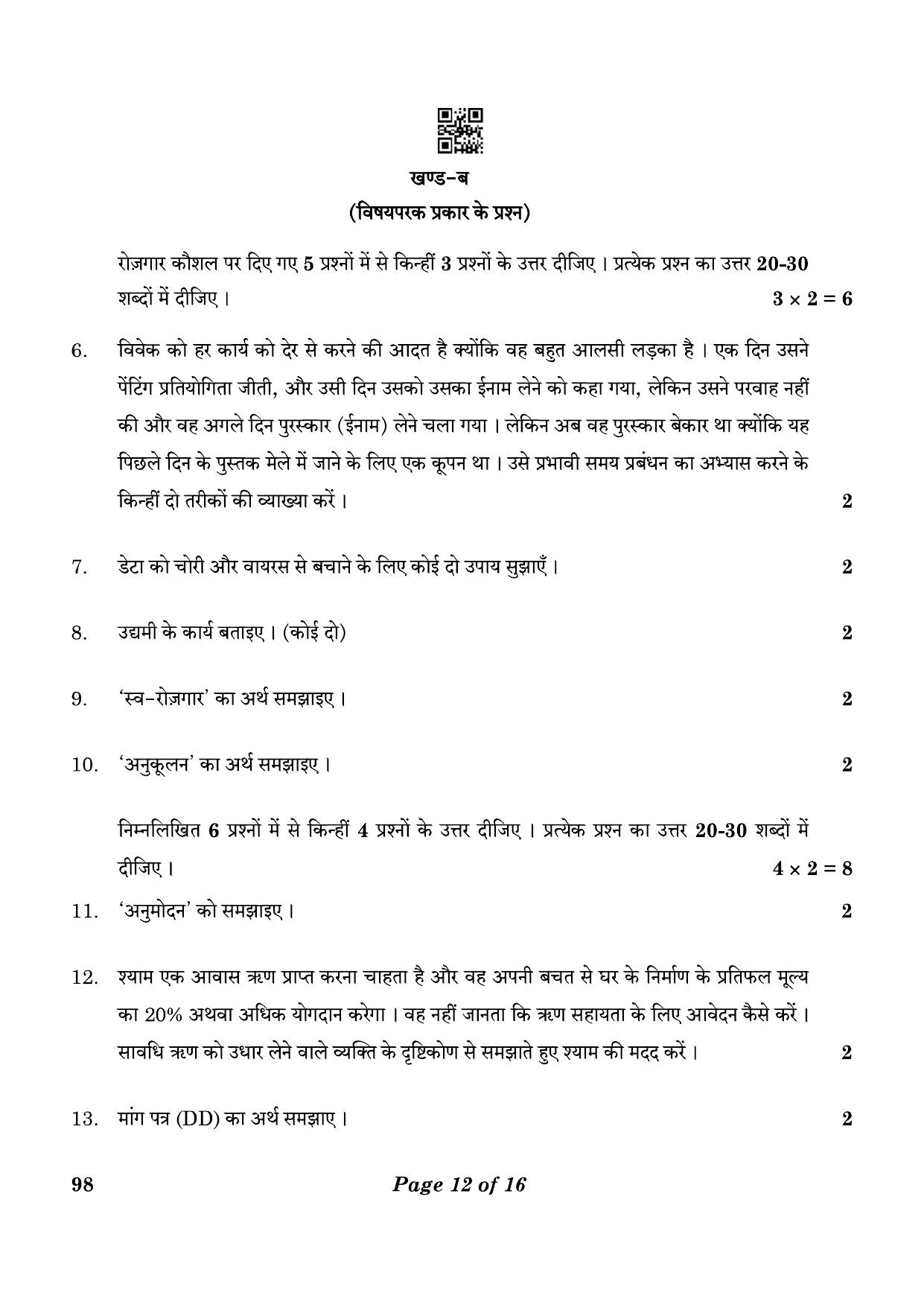 CBSE Class 10 98 Banking And Insurance 2023 Question Paper - Page 12