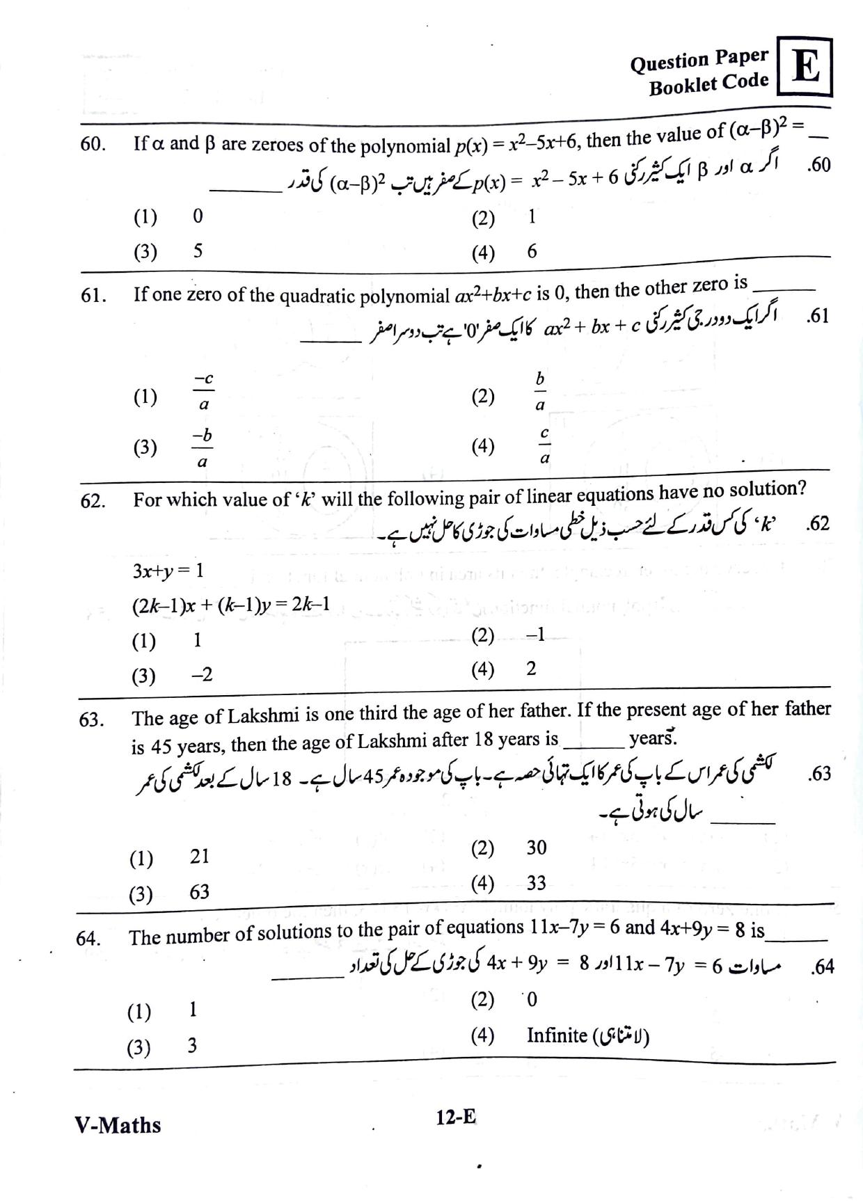 MPC EET English/ Urdu Medium 2019 - Page 11