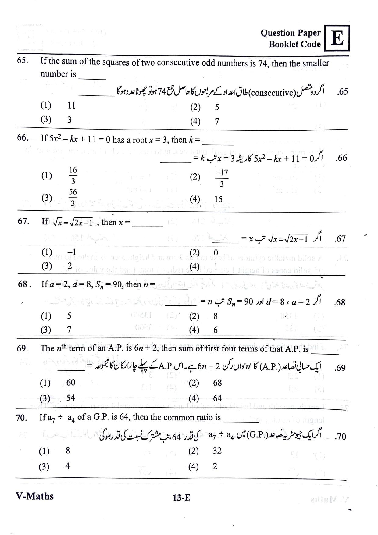 MPC EET English/ Urdu Medium 2019 - Page 12