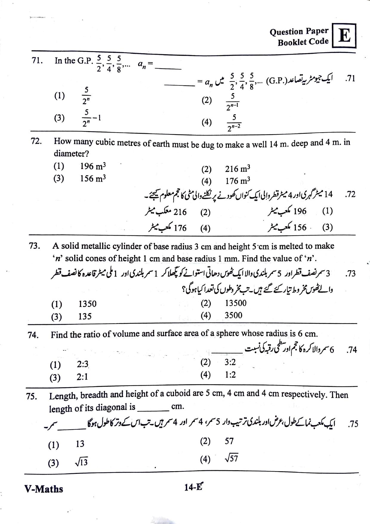 MPC EET English/ Urdu Medium 2019 - Page 13