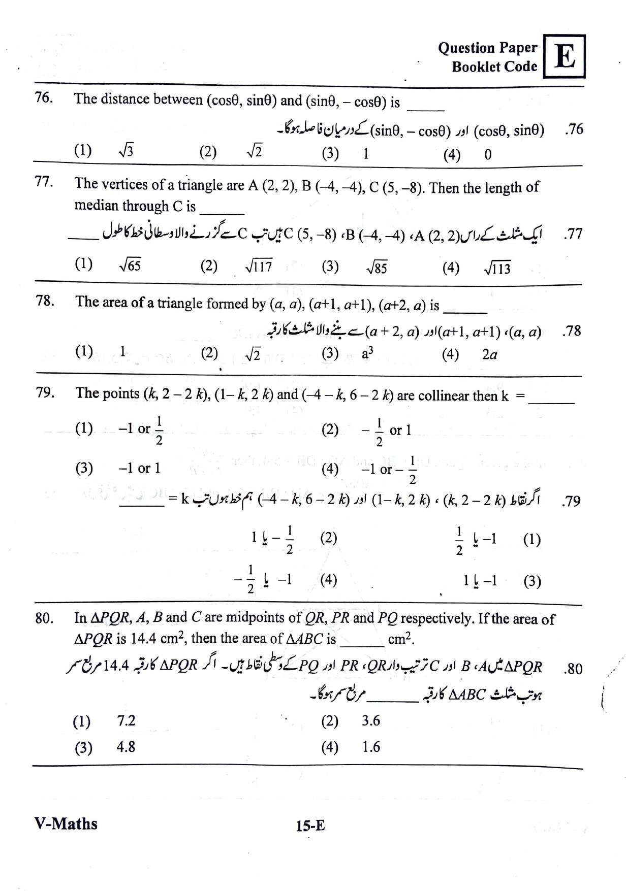 MPC EET English/ Urdu Medium 2019 - Page 14