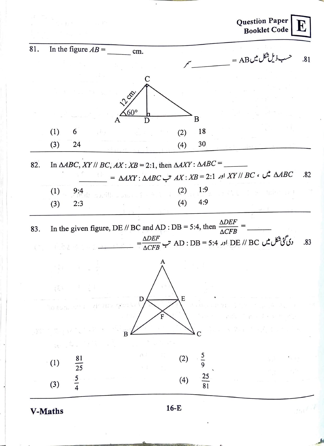 MPC EET English/ Urdu Medium 2019 - Page 15