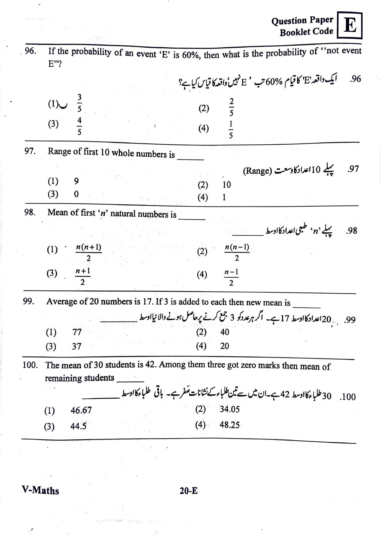MPC EET English/ Urdu Medium 2019 - Page 19