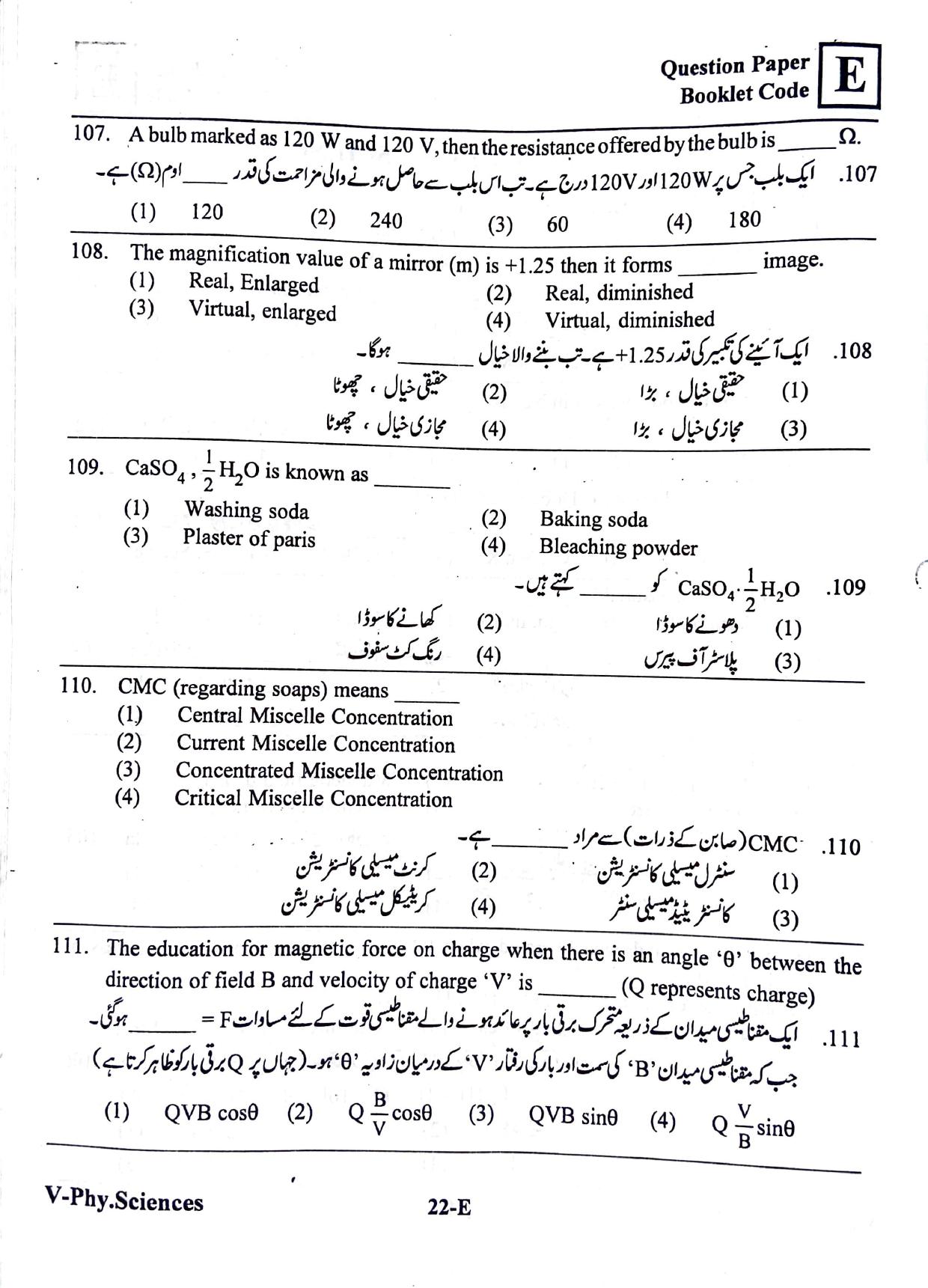 MPC EET English/ Urdu Medium 2019 - Page 21