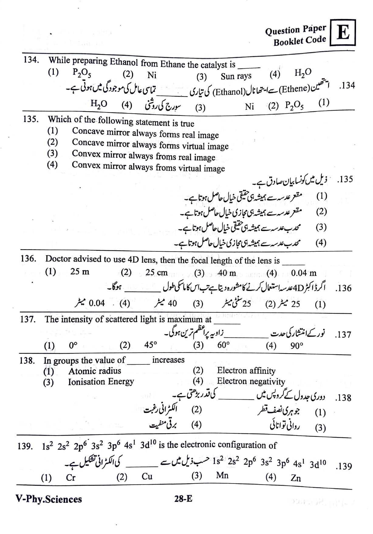 MPC EET English/ Urdu Medium 2019 - Page 27
