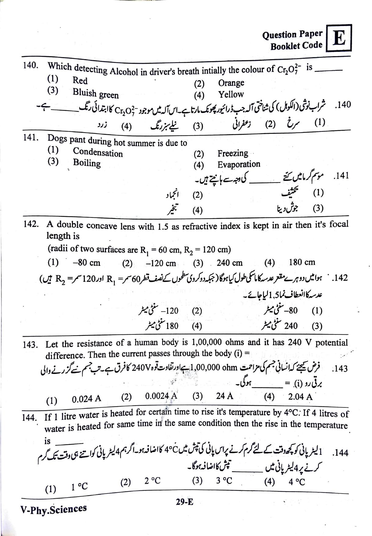 MPC EET English/ Urdu Medium 2019 - Page 28