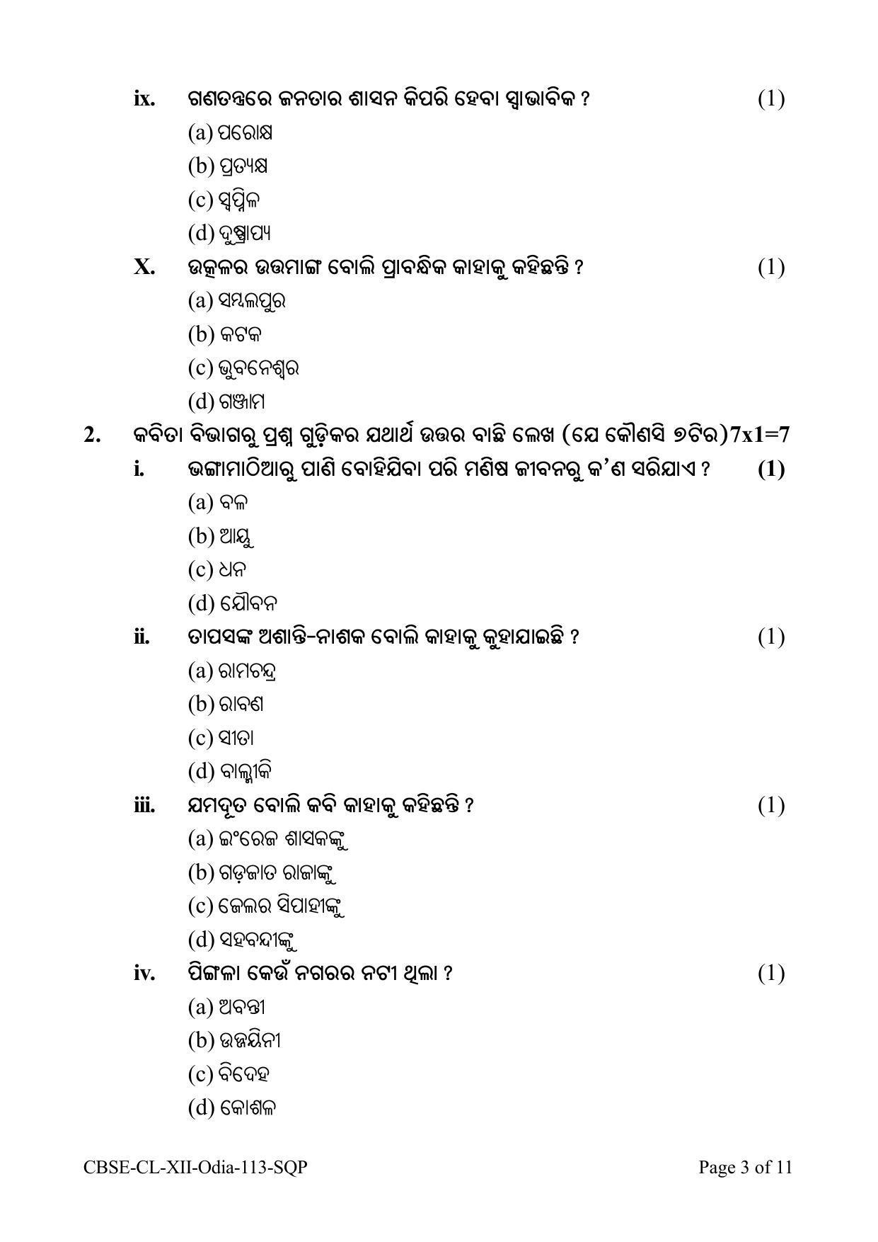CBSE Class 12 Odia Sample Paper 2023 - Page 3