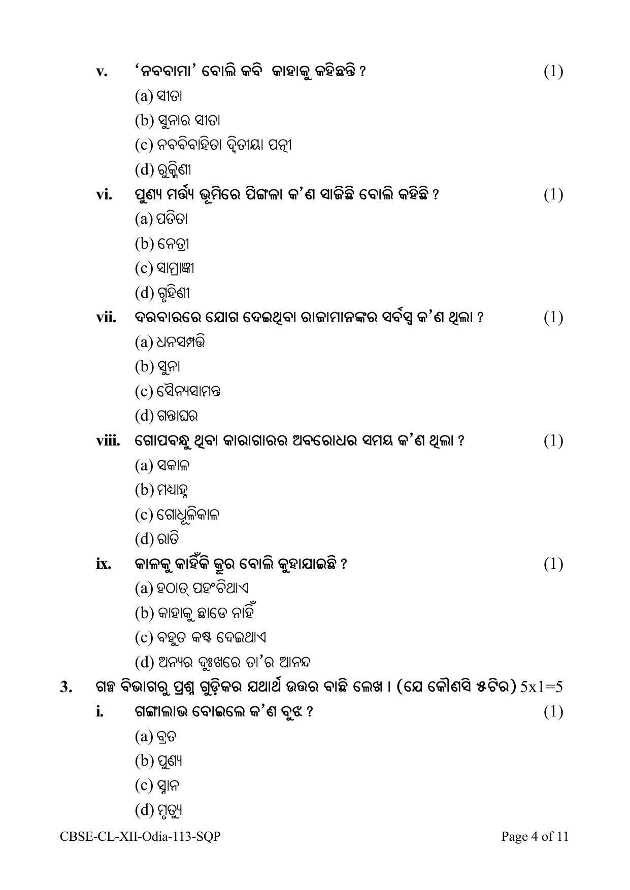 CBSE Class 12 Odia Sample Paper 2023 - Page 4