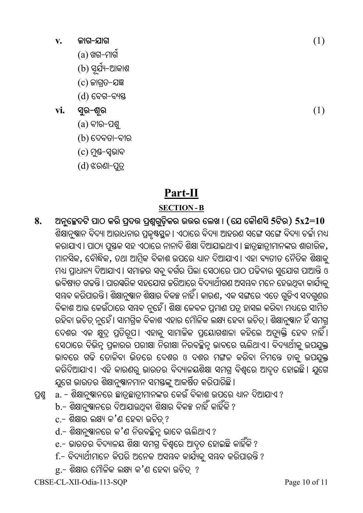 CBSE Class 12 Odia Sample Paper 2023 - Page 10