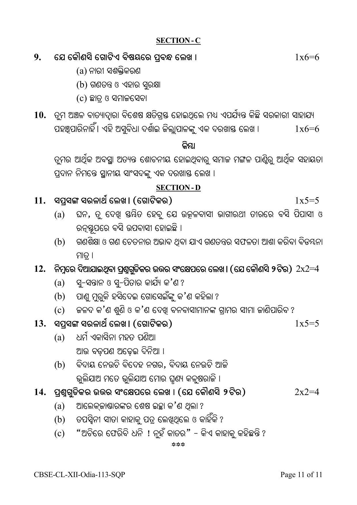 CBSE Class 12 Odia Sample Paper 2023 - Page 11