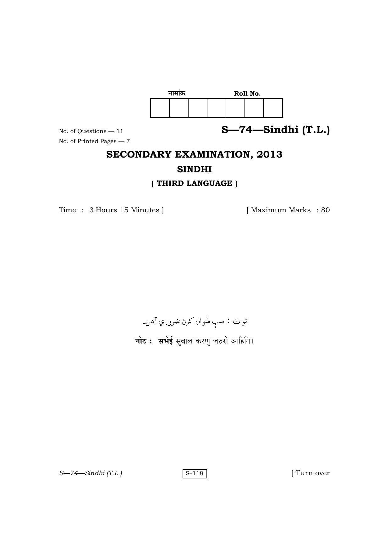 RBSE Class 10 Sindhi (T.L.) 2013 Question Paper - Page 1