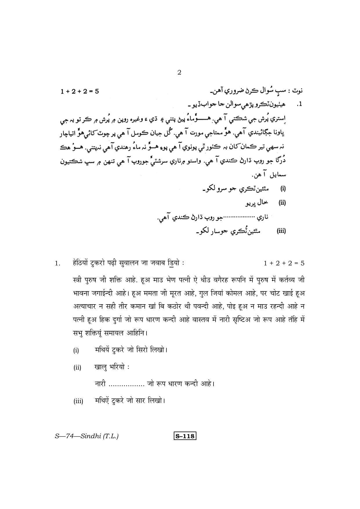 RBSE Class 10 Sindhi (T.L.) 2013 Question Paper - Page 2