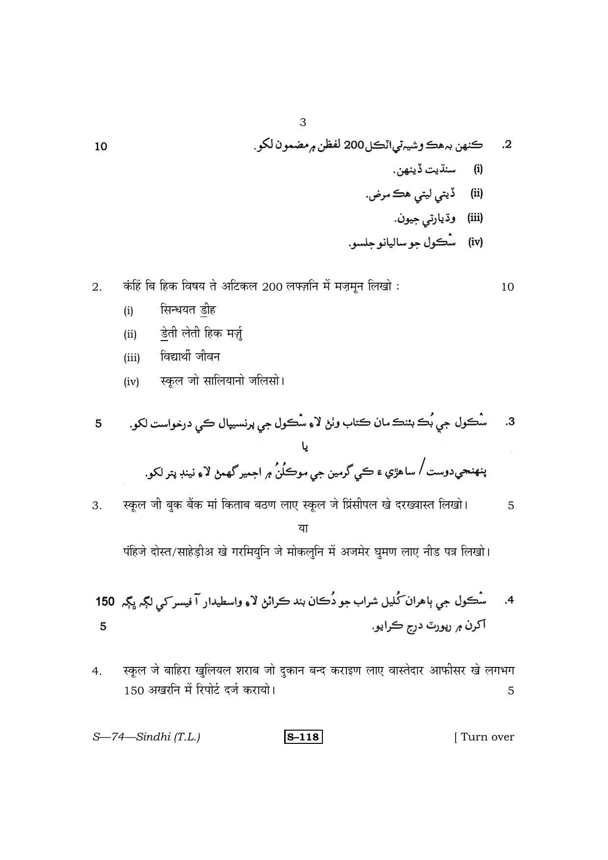 RBSE Class 10 Sindhi (T.L.) 2013 Question Paper - Page 3