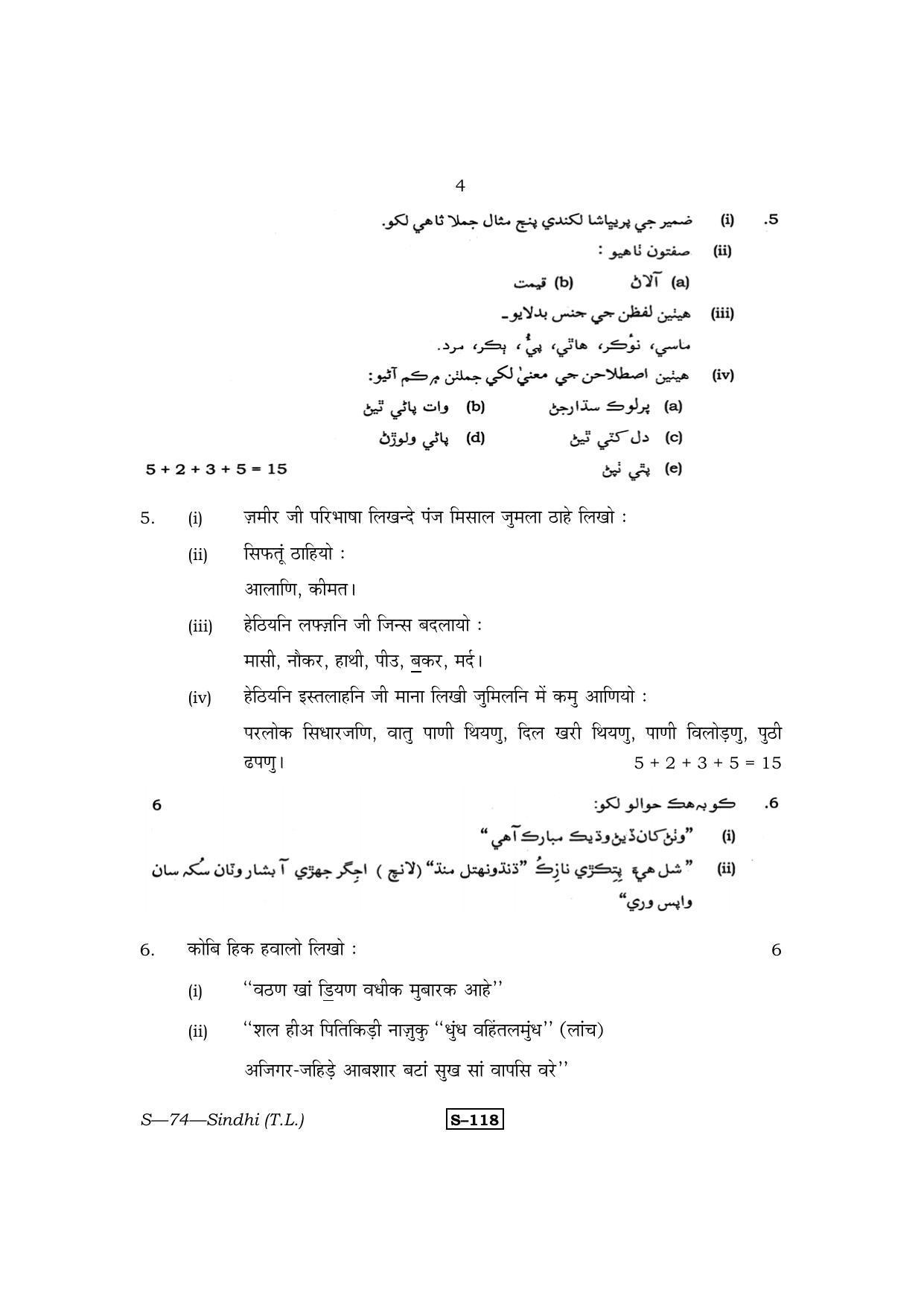 RBSE Class 10 Sindhi (T.L.) 2013 Question Paper - Page 4