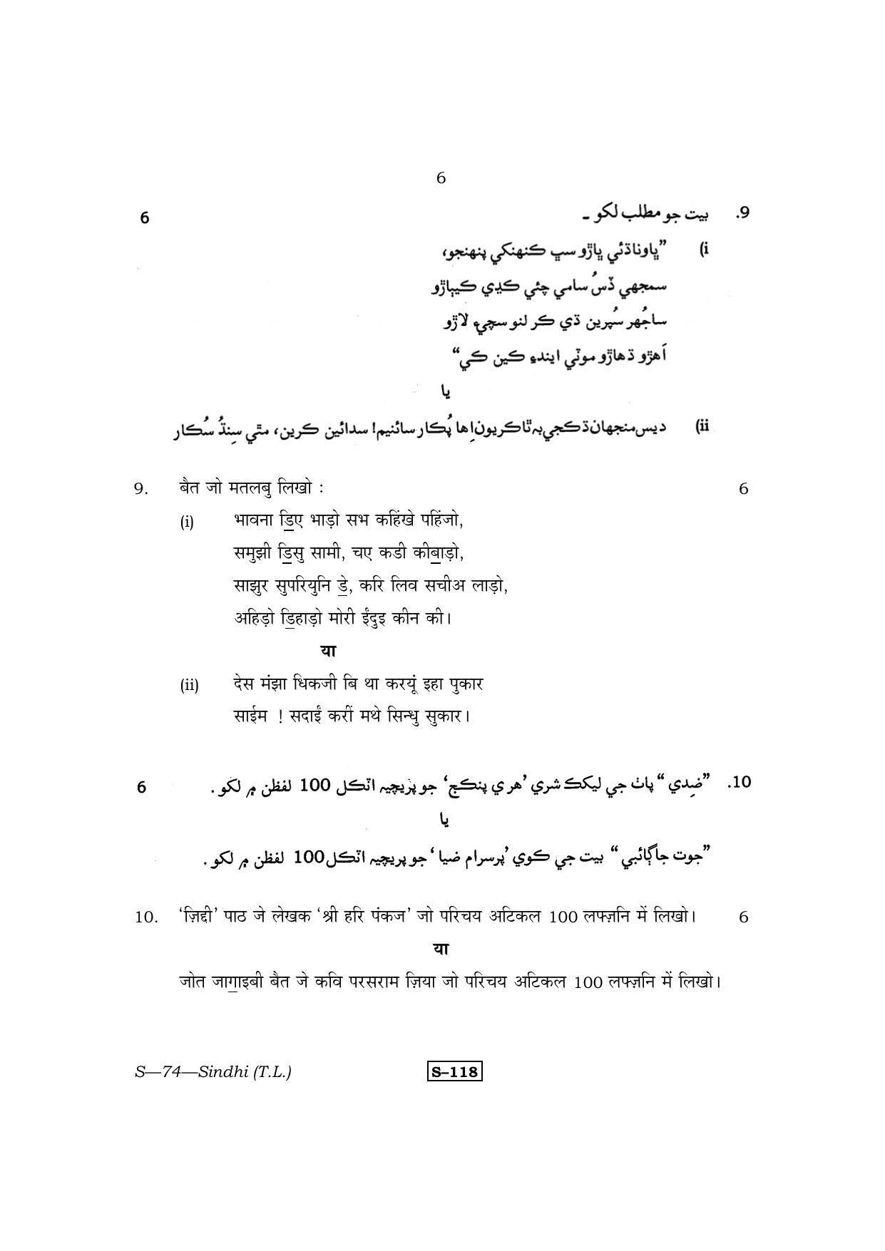 RBSE Class 10 Sindhi (T.L.) 2013 Question Paper - Page 6