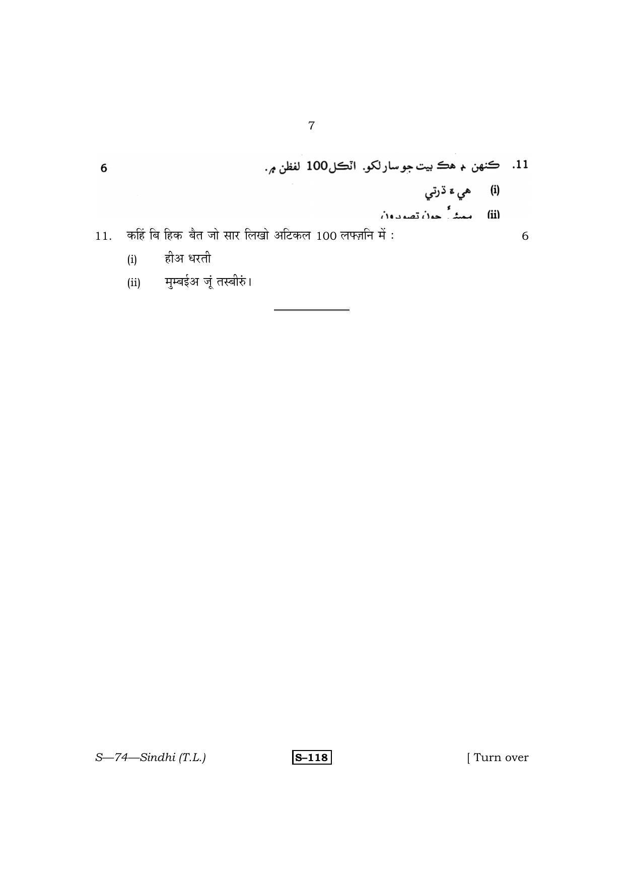 RBSE Class 10 Sindhi (T.L.) 2013 Question Paper - Page 7