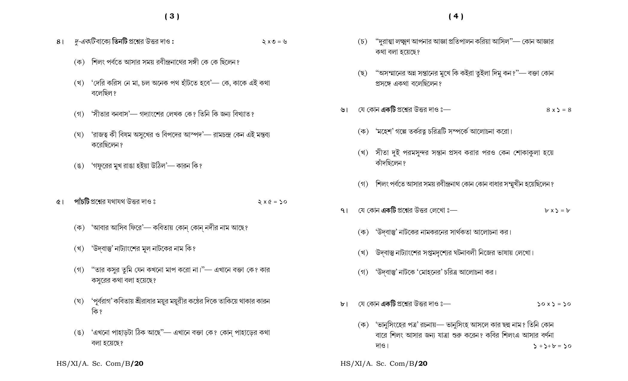Meghalaya Board (MBOSE) Class 11 Bengali MIL 2020 Question Paper - Page 2
