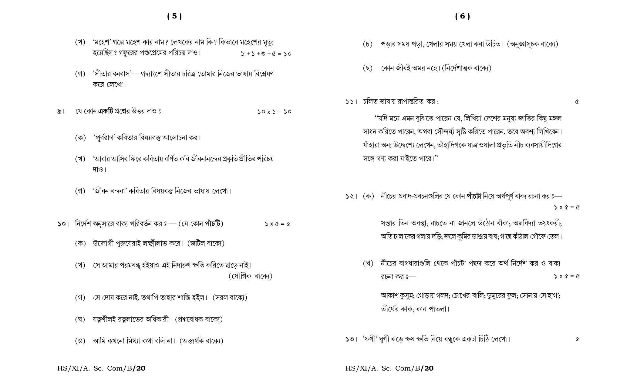 Meghalaya Board (MBOSE) Class 11 Bengali MIL 2020 Question Paper - Page 3