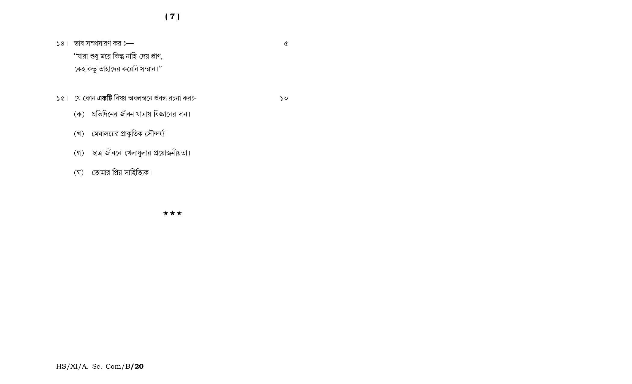 Meghalaya Board (MBOSE) Class 11 Bengali MIL 2020 Question Paper - Page 4